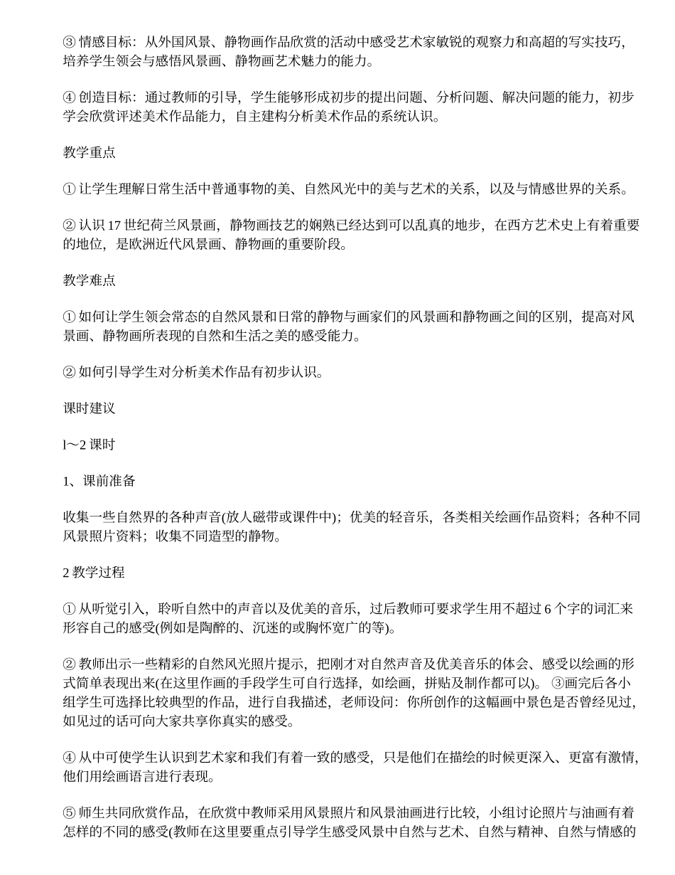 苏少版七年级美术上册全册教案_第2页