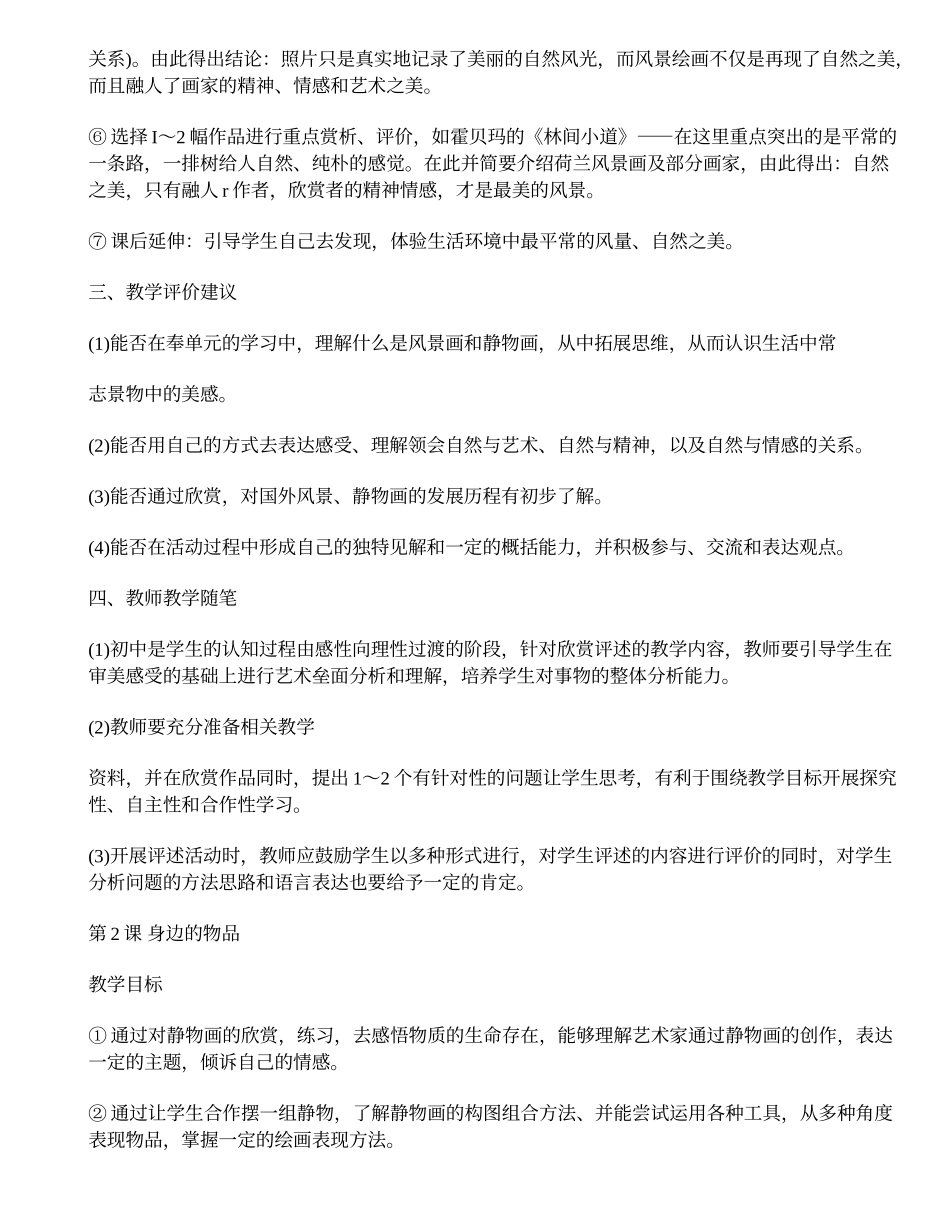 苏少版七年级美术上册全册教案_第3页