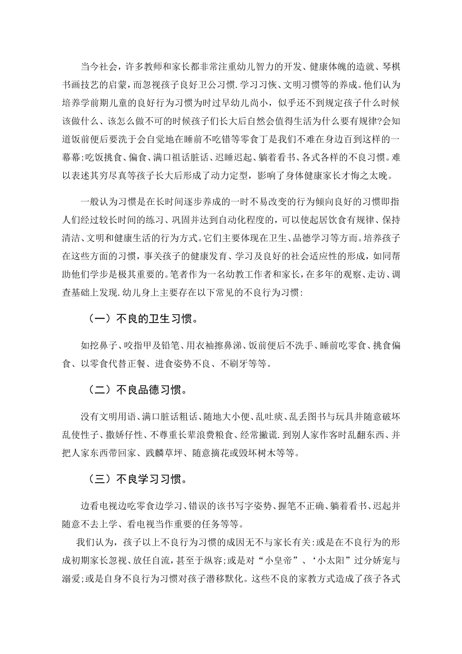 学前儿童良好行为习惯的养成教育覃瑞倩_第2页
