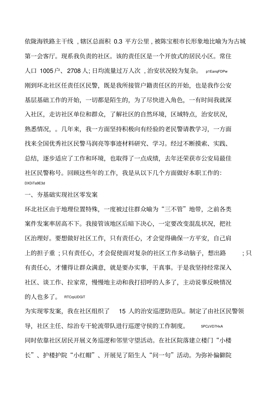 2019年社区民警先进事迹材料_第2页