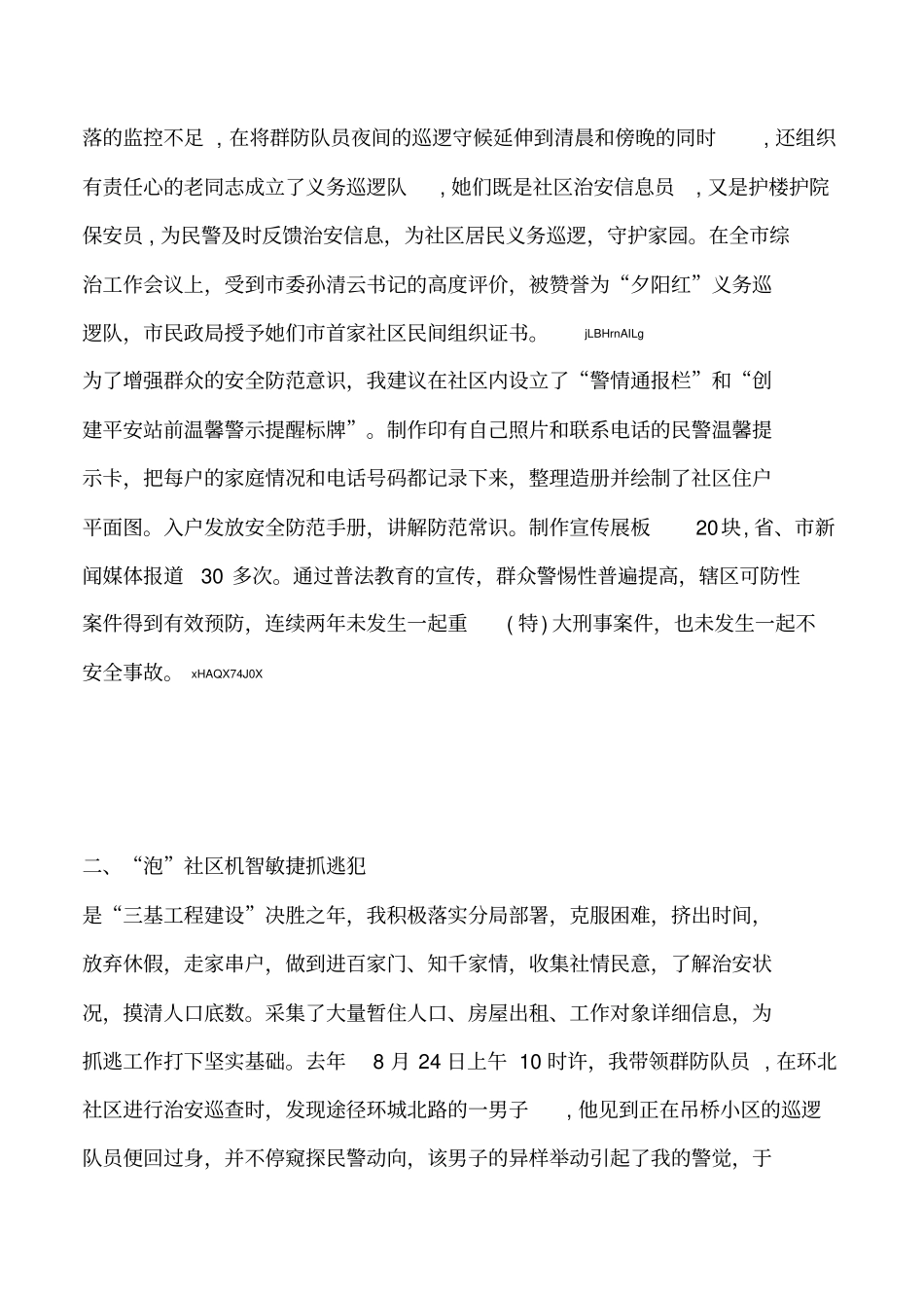 2019年社区民警先进事迹材料_第3页