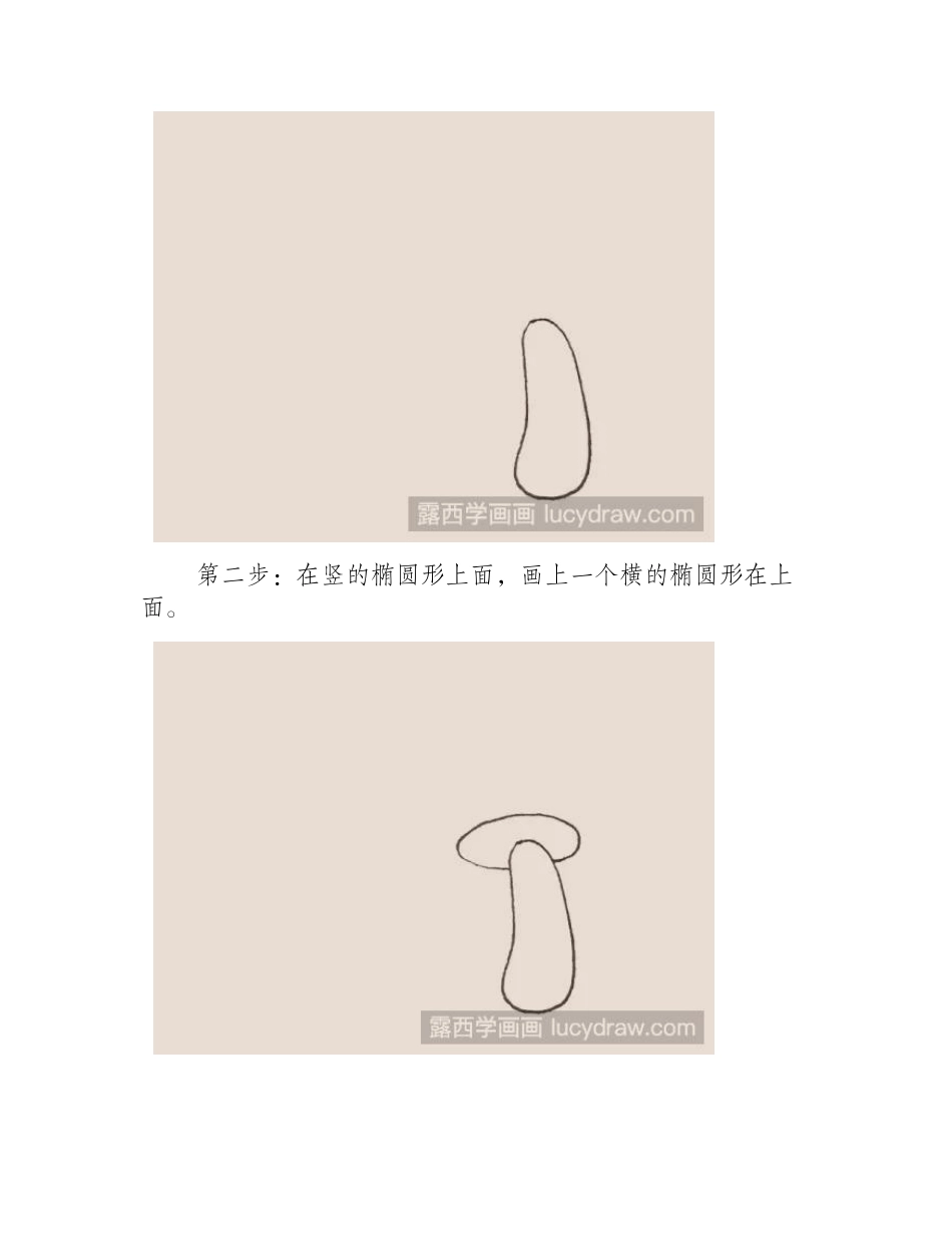 蘑菇儿童画教程儿童画教程_第2页