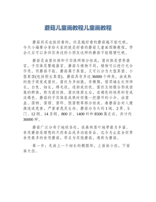 蘑菇儿童画教程儿童画教程