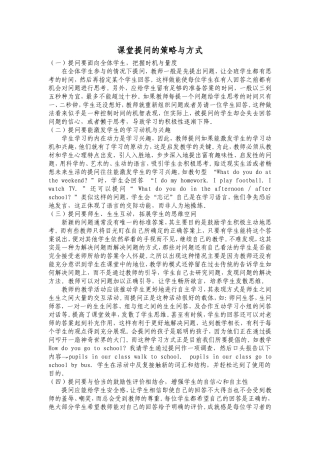 课堂提问的策略与方式