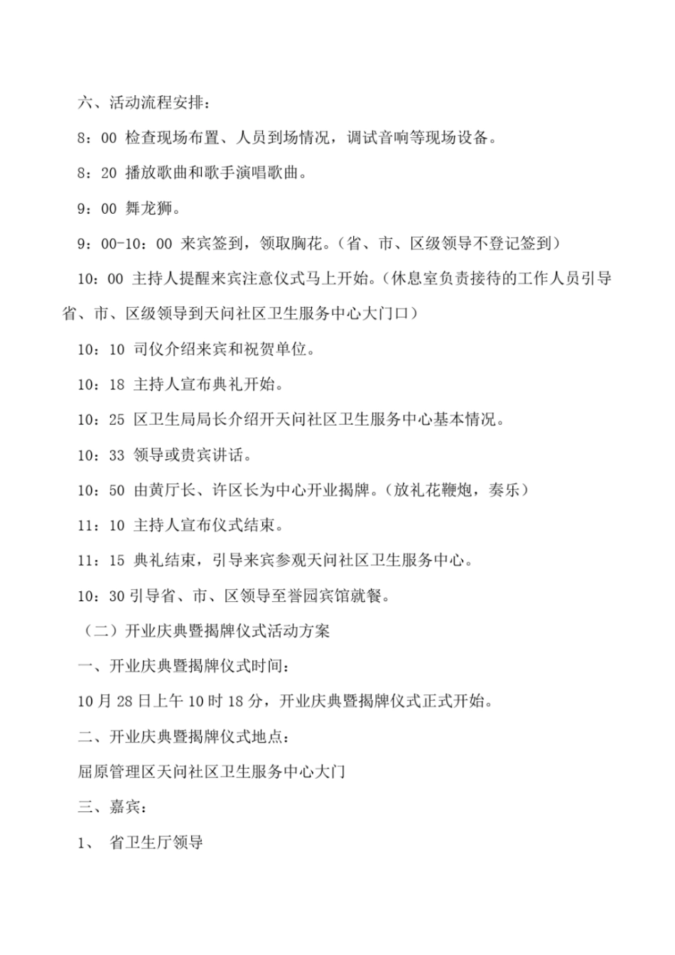2019年社区卫生服务中心开业庆典暨揭牌仪式活动方案_第2页