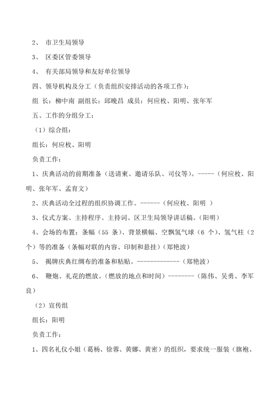 2019年社区卫生服务中心开业庆典暨揭牌仪式活动方案_第3页