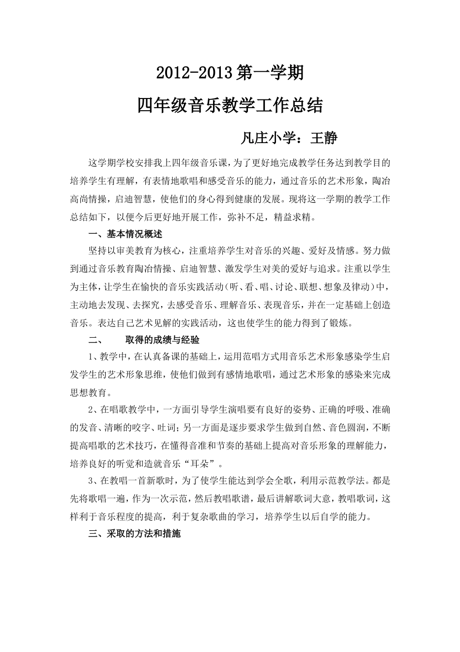 四年级上册音乐教学工作总结_第1页