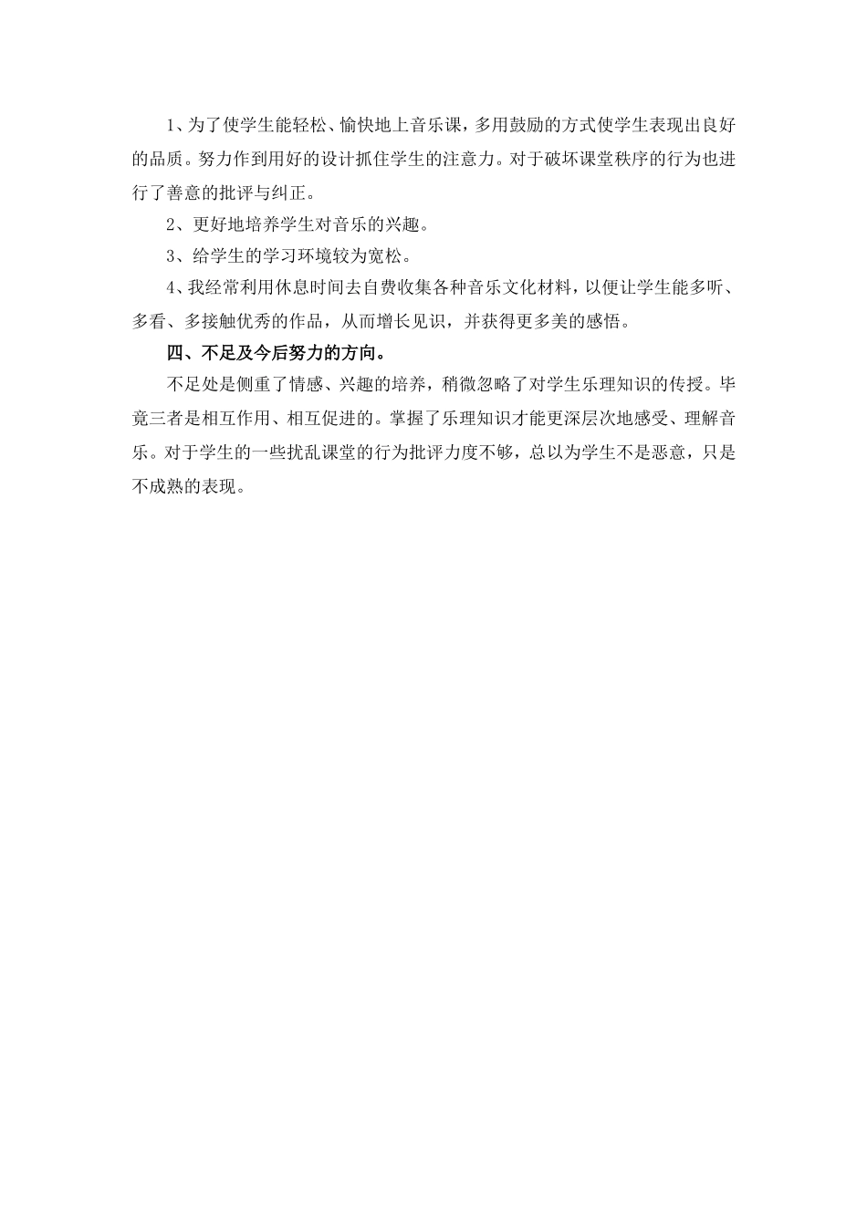 四年级上册音乐教学工作总结_第2页