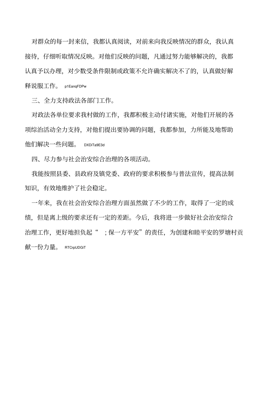 2019年社会治安综合治理工作述职报告_第2页