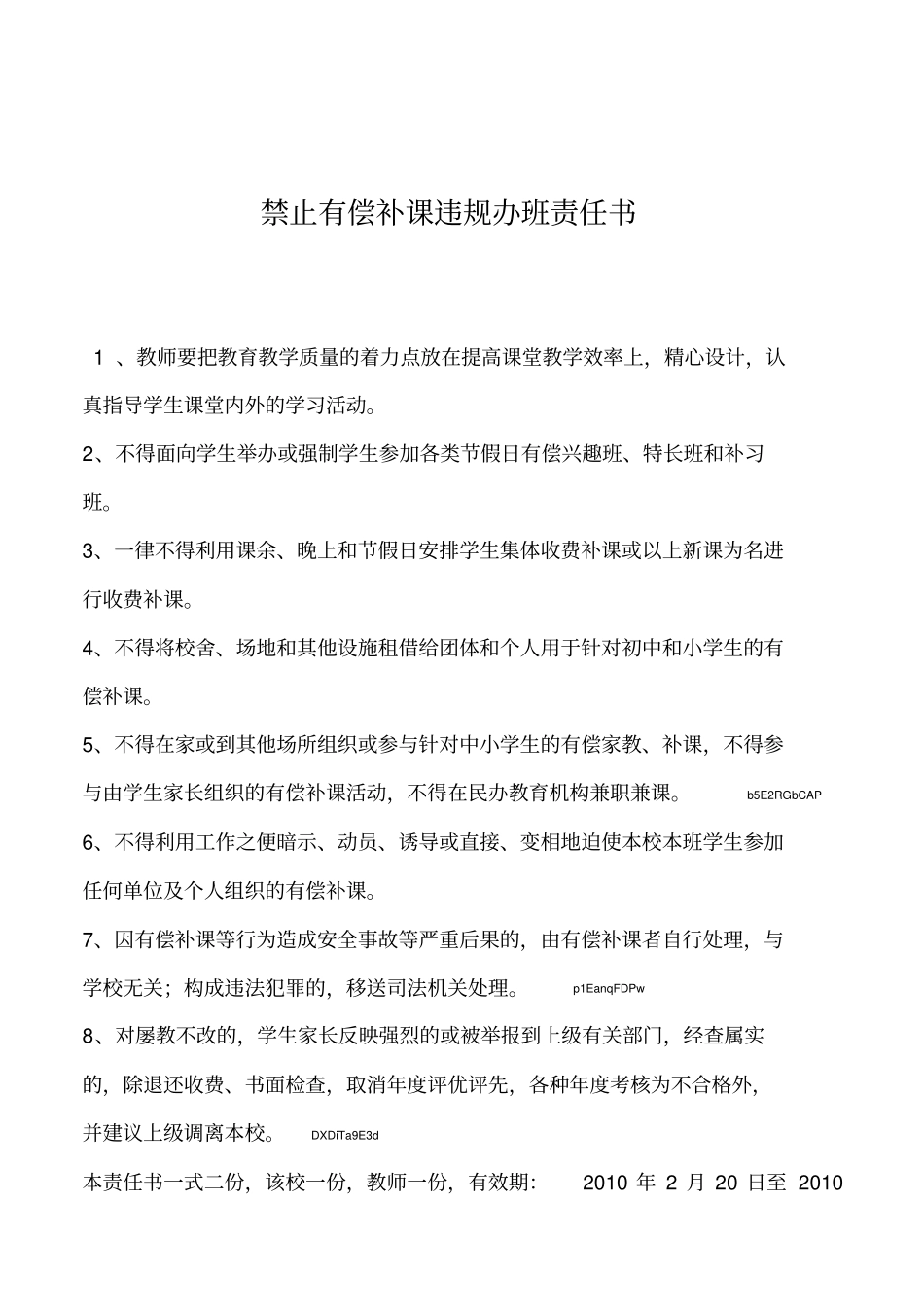2019年禁止有偿补课违规办班责任书_第1页