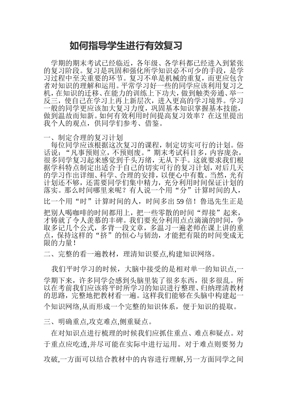 如何指导学生进行有效复习_第1页
