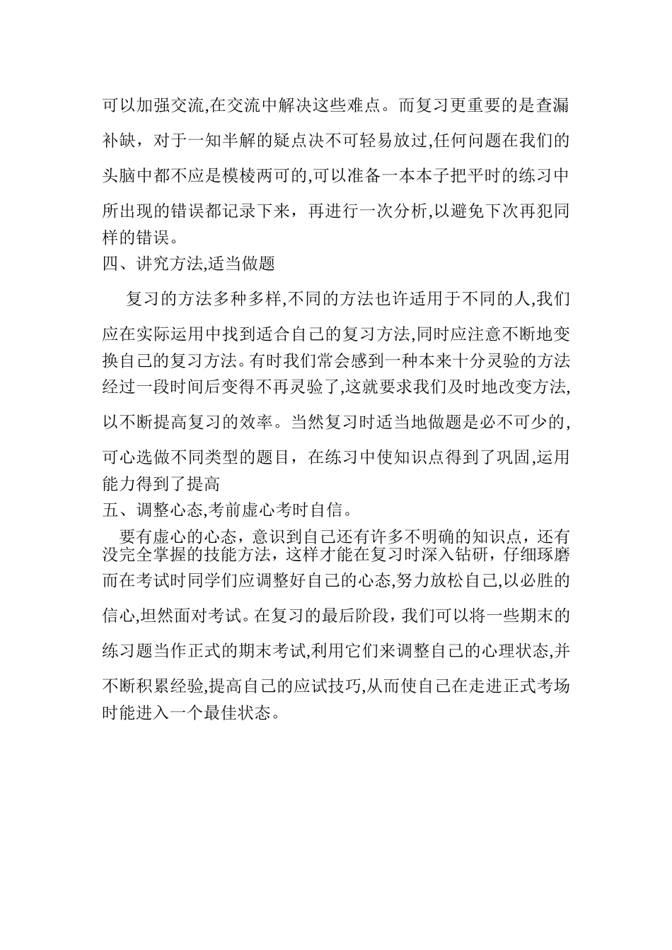 如何指导学生进行有效复习_第2页