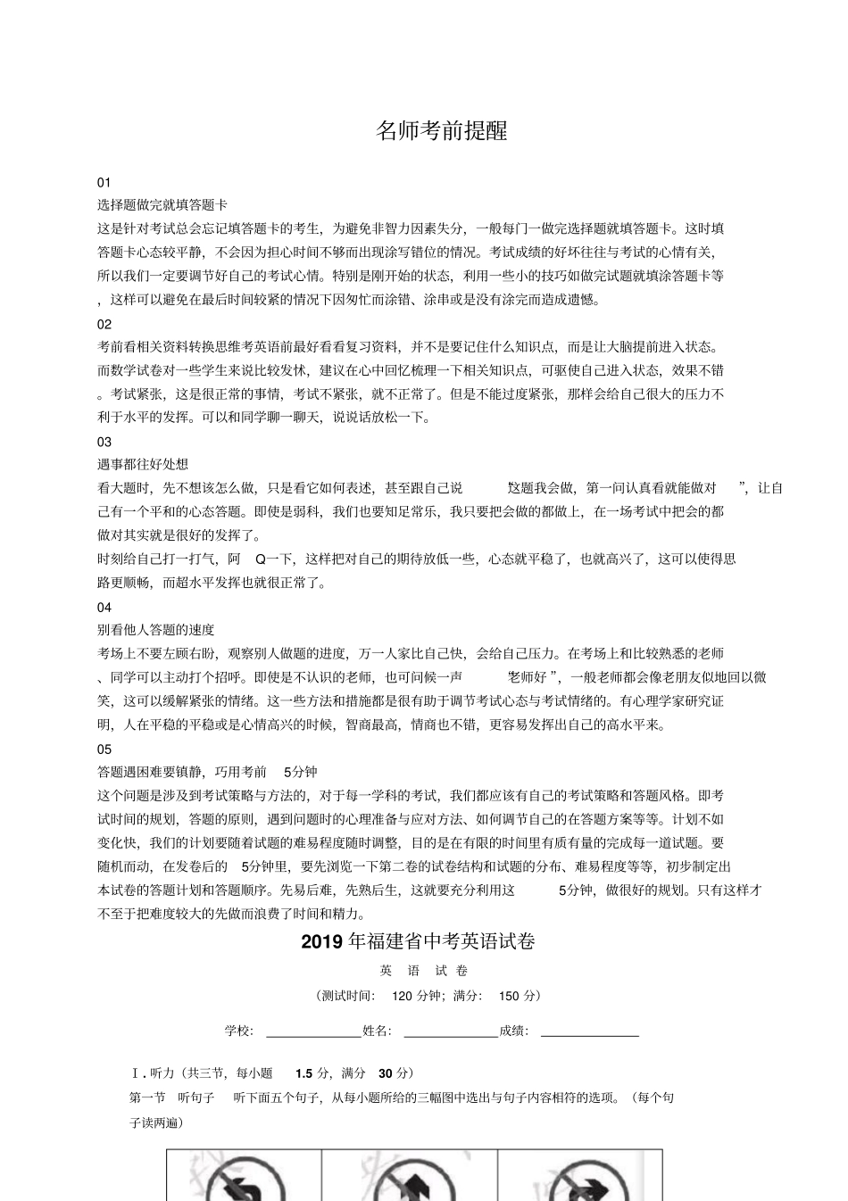2019年福建中考英语试题_第1页