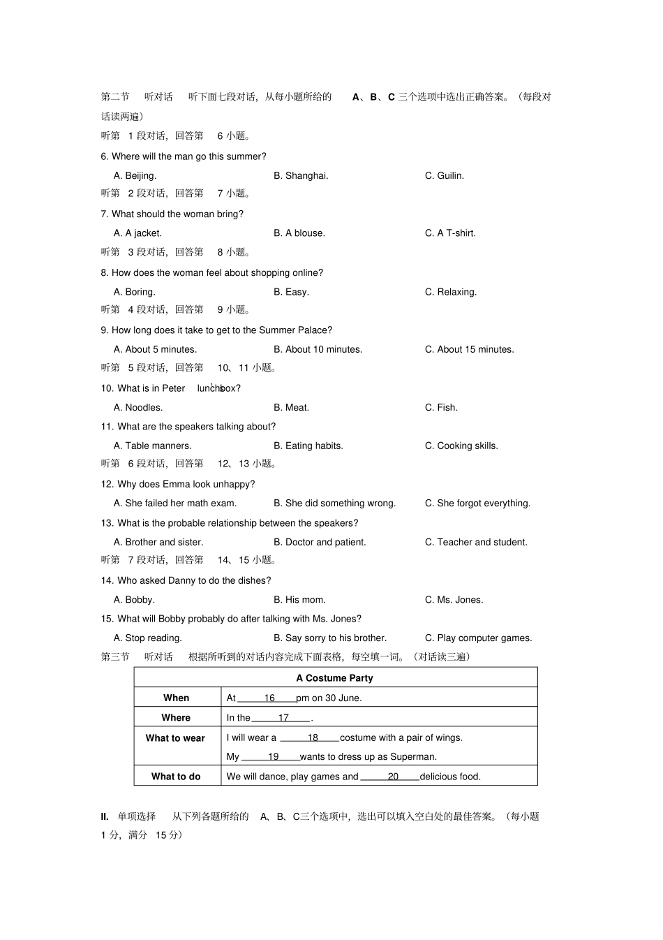 2019年福建中考英语试题_第3页