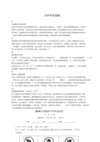 2019年福建中考英语试题