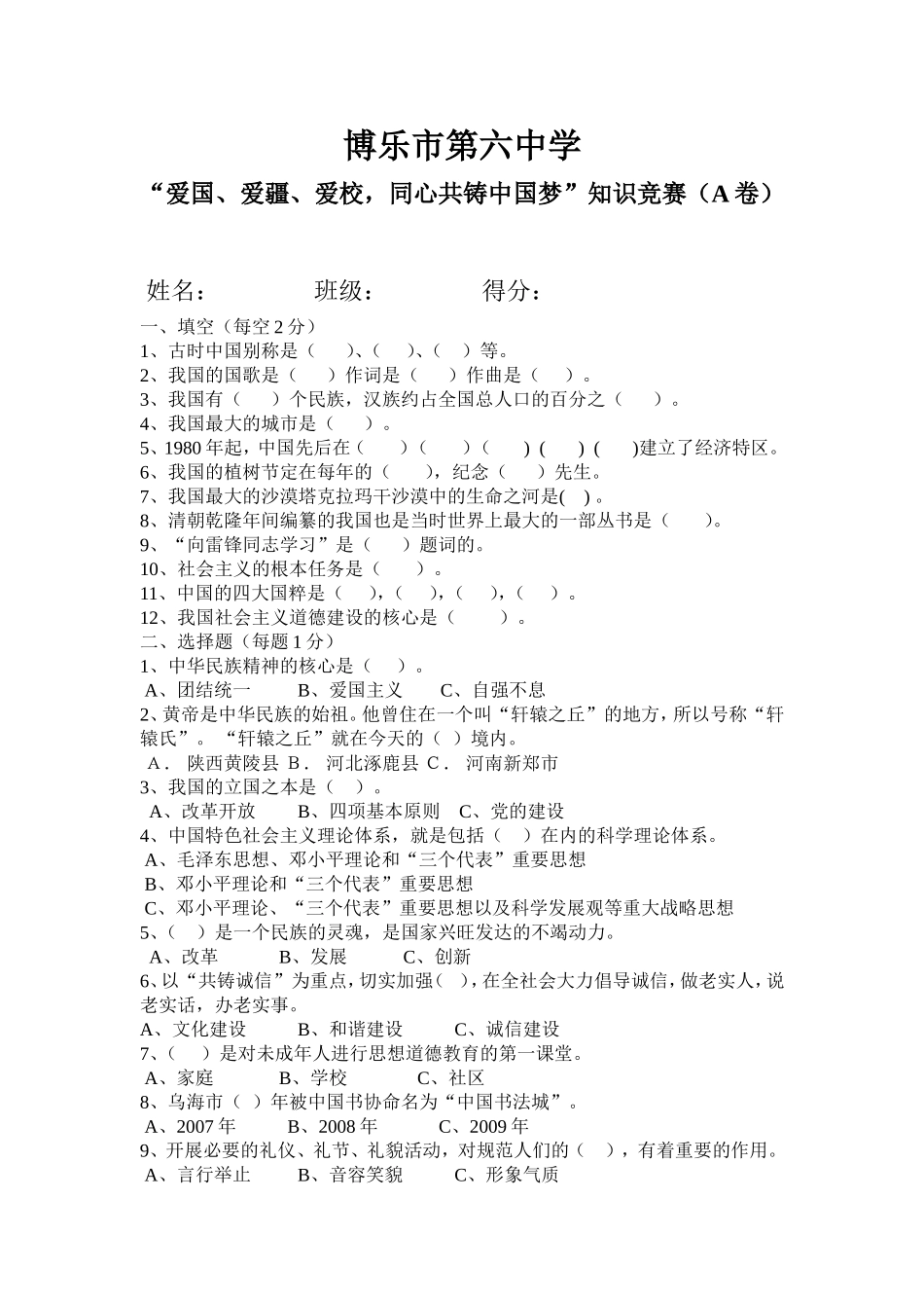 知识竞赛A1_第1页