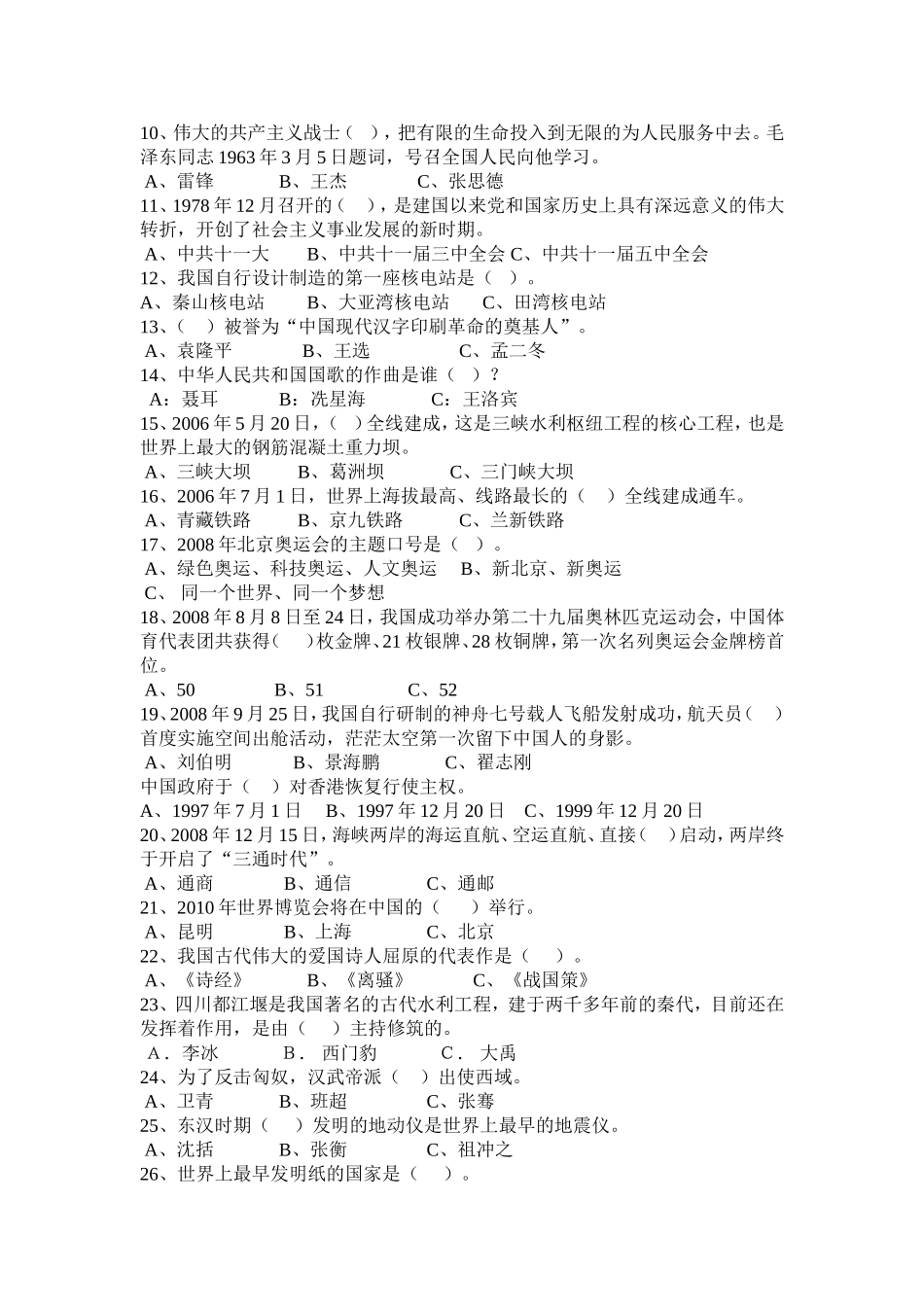 知识竞赛A1_第2页