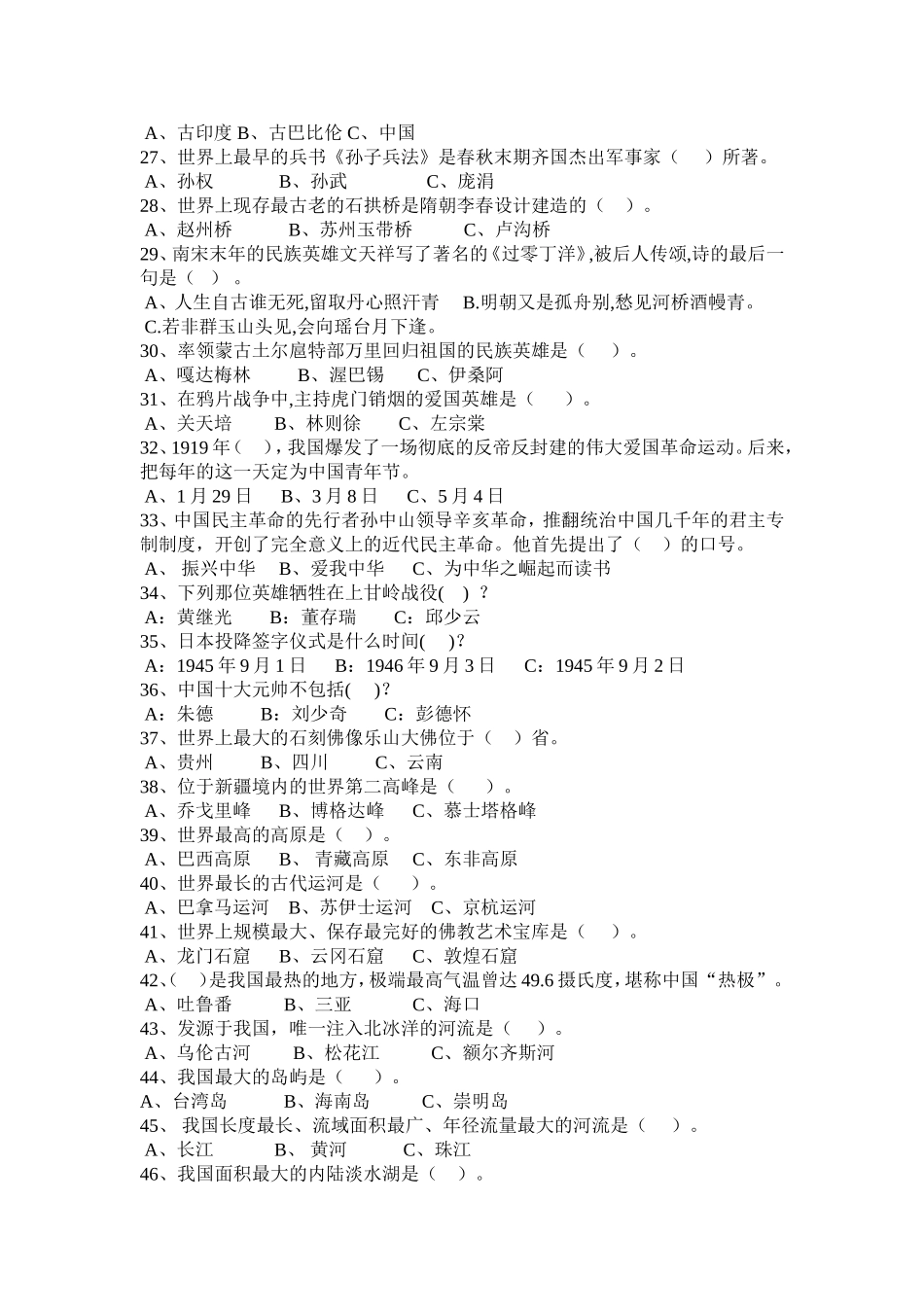 知识竞赛A1_第3页