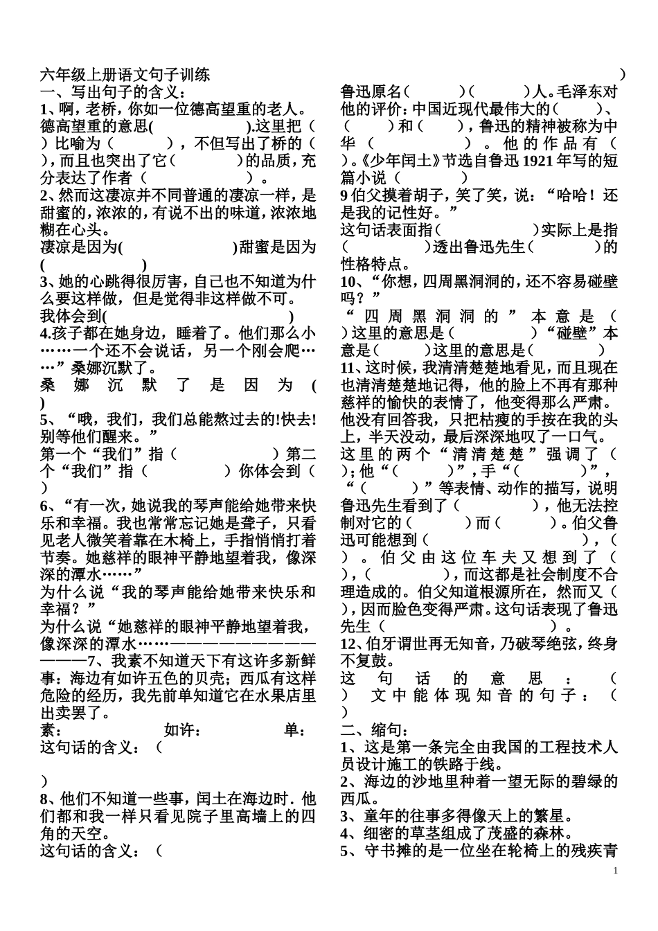 六年级上册语文句子训练_第1页