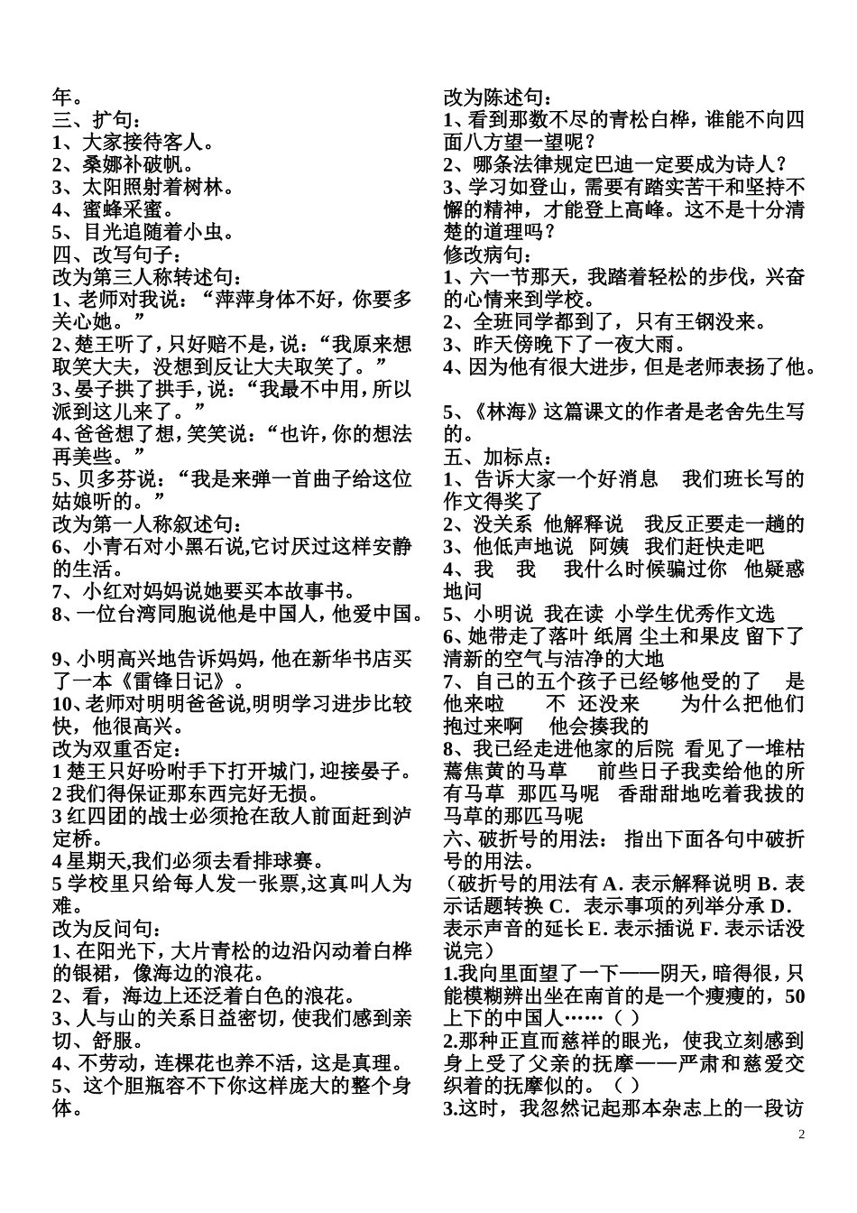 六年级上册语文句子训练_第2页