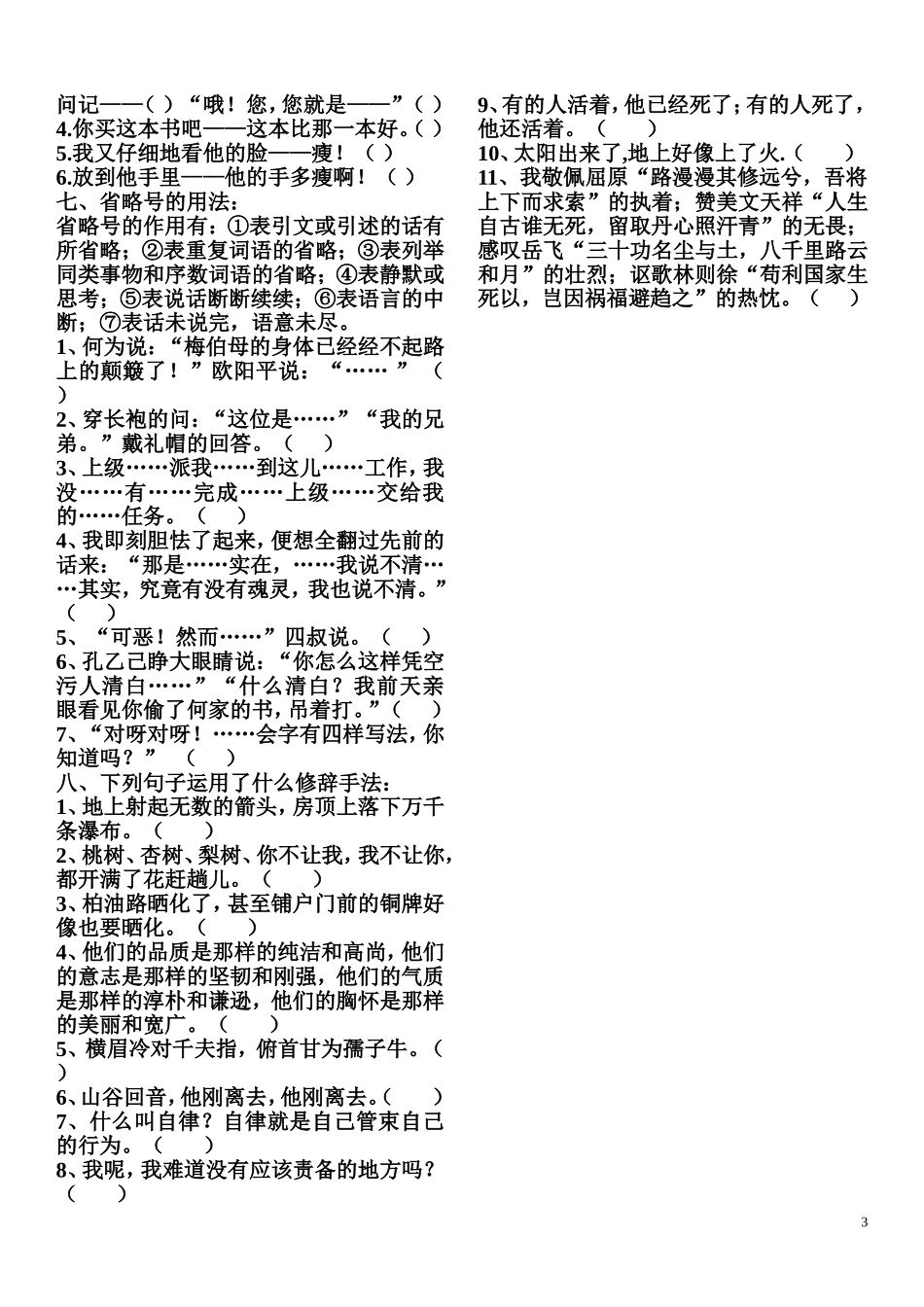 六年级上册语文句子训练_第3页