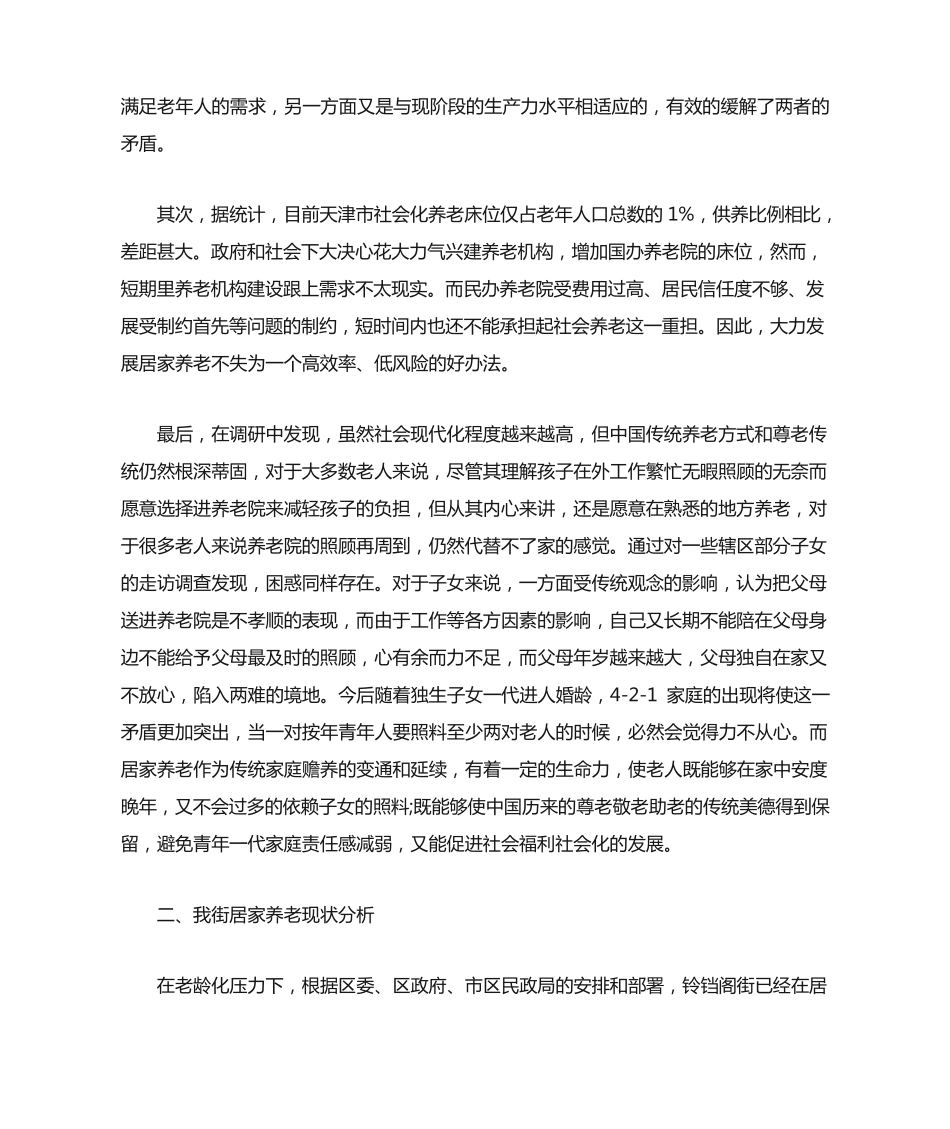 居家养老现状及建议 _第2页