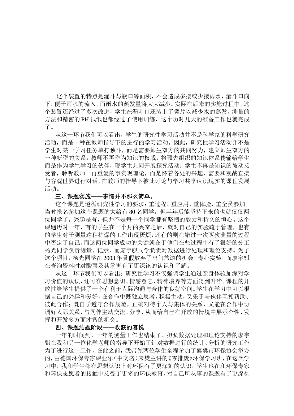 从研究性学习中体验学习的快乐_第2页