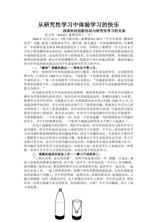从研究性学习中体验学习的快乐