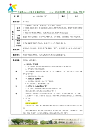 索溪峪的“野索溪峪的“野”教学设计”教学设计