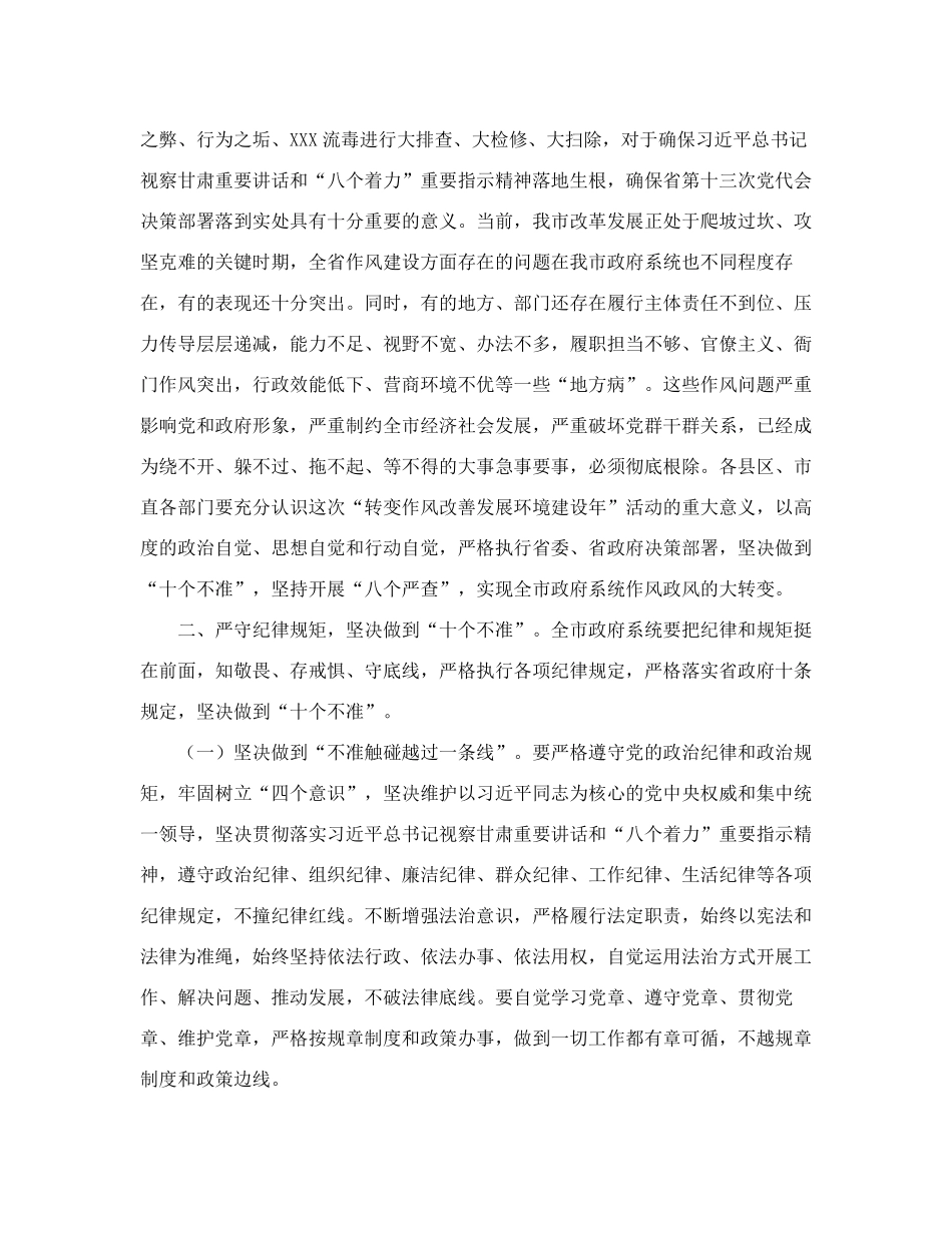 陇南市人民政府办公室关于在全市政府系统开展“十个不准”“八个严查精品_第2页