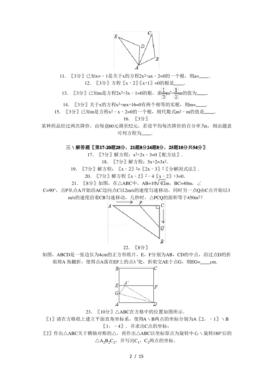 九年级(上)第一次月考数学试卷_第2页