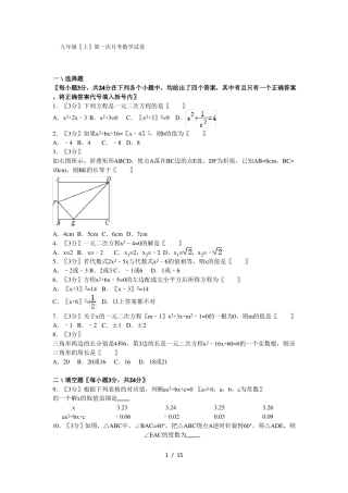 九年级(上)第一次月考数学试卷