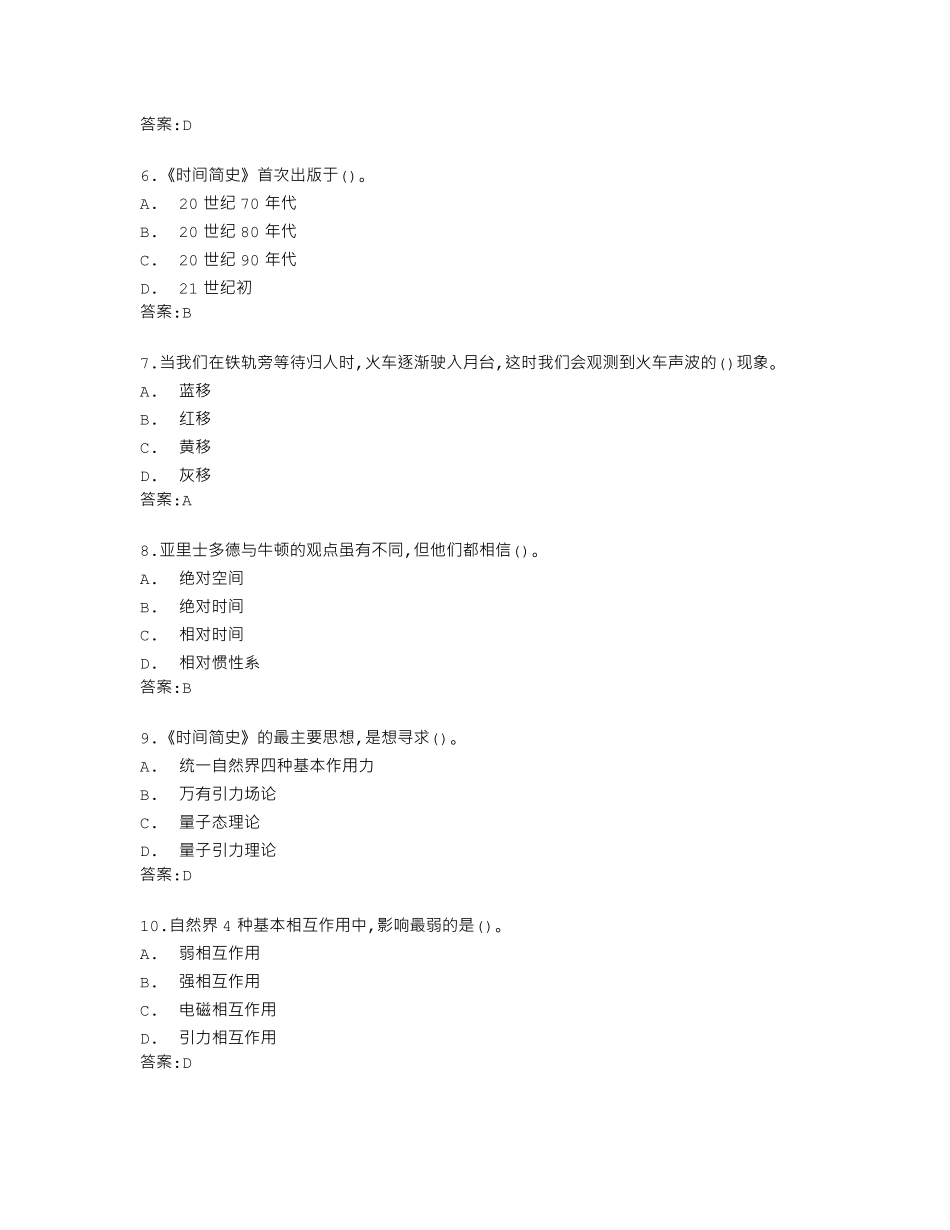 南开大学22秋学期《《时间简史》导读(尔雅)》在线作业答卷 _第2页