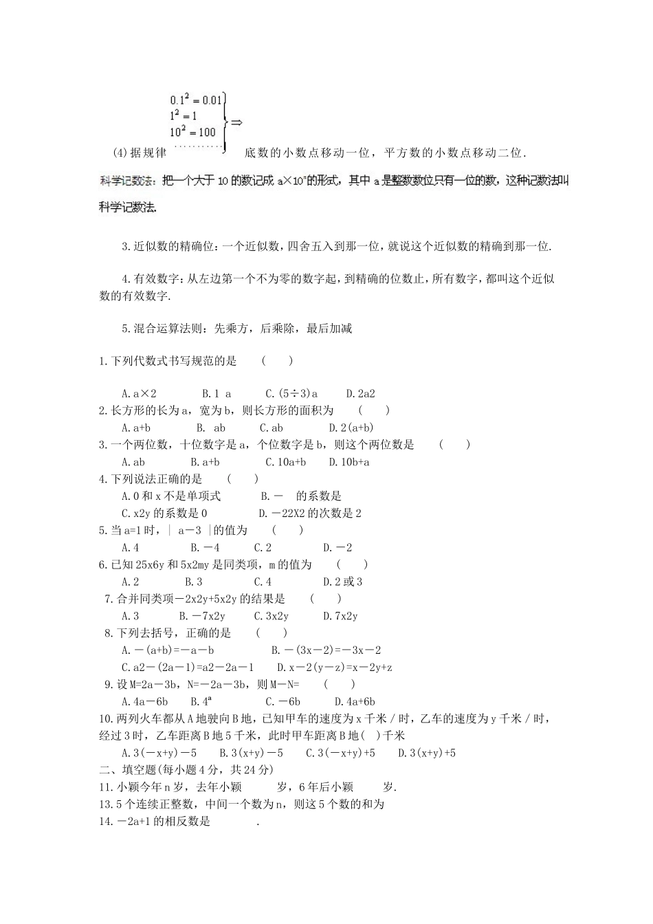 初一数学上册知识点梳理总结_第3页