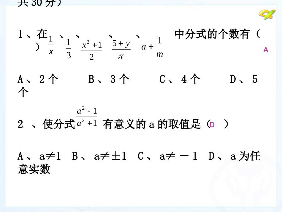 分式的单元测试题_第2页