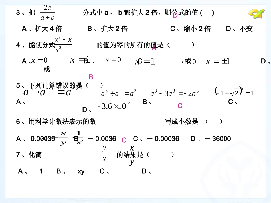 分式的单元测试题_第3页