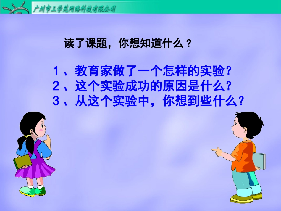 _一次成功的实验_第2页