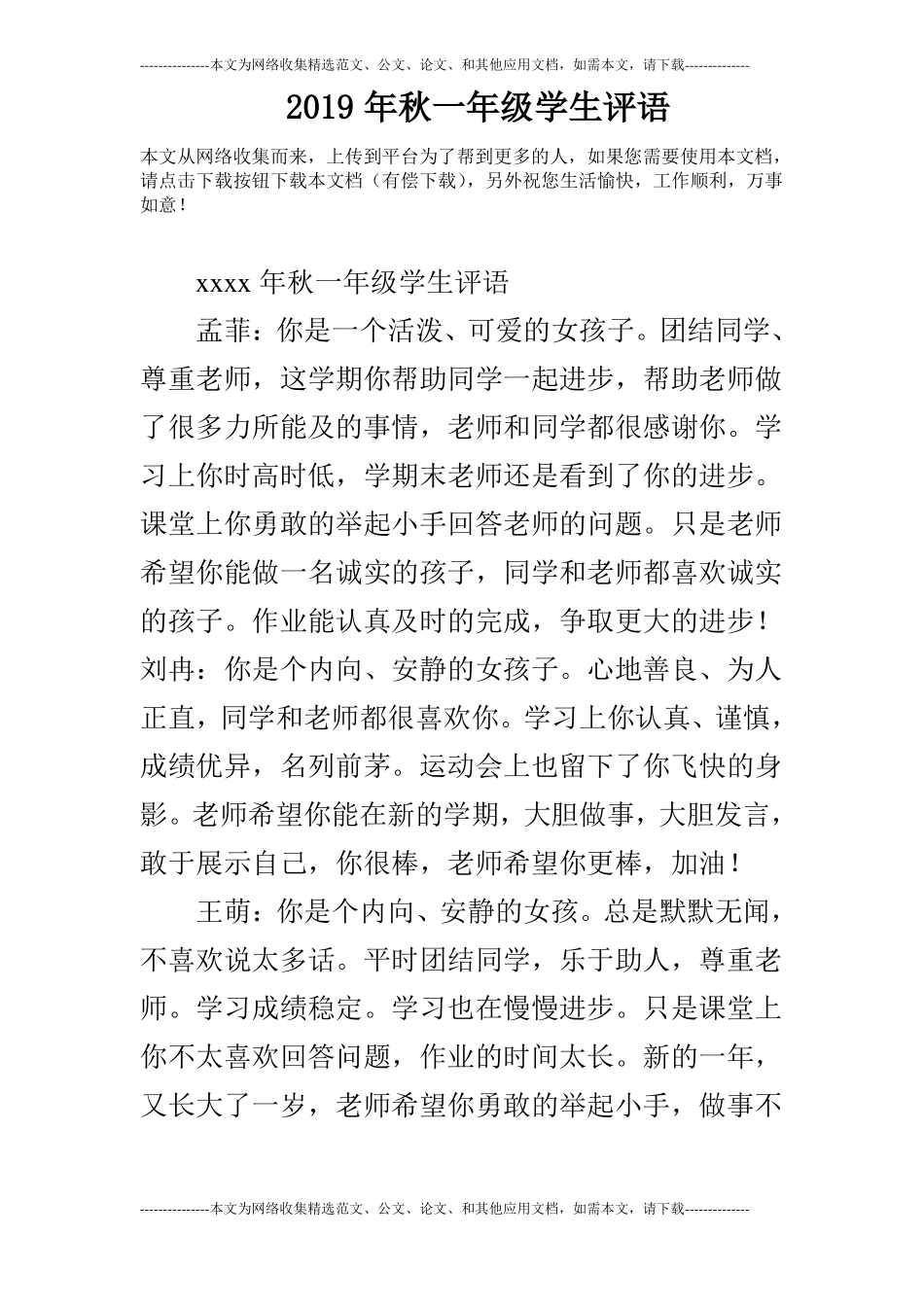 2019年秋一年级学生评语_第1页