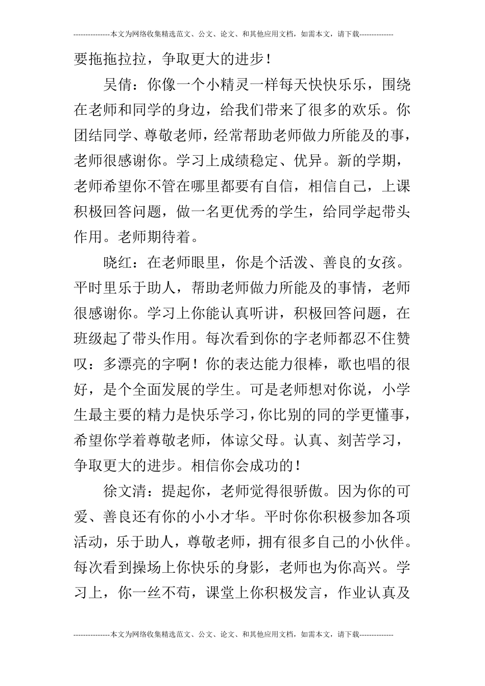 2019年秋一年级学生评语_第2页