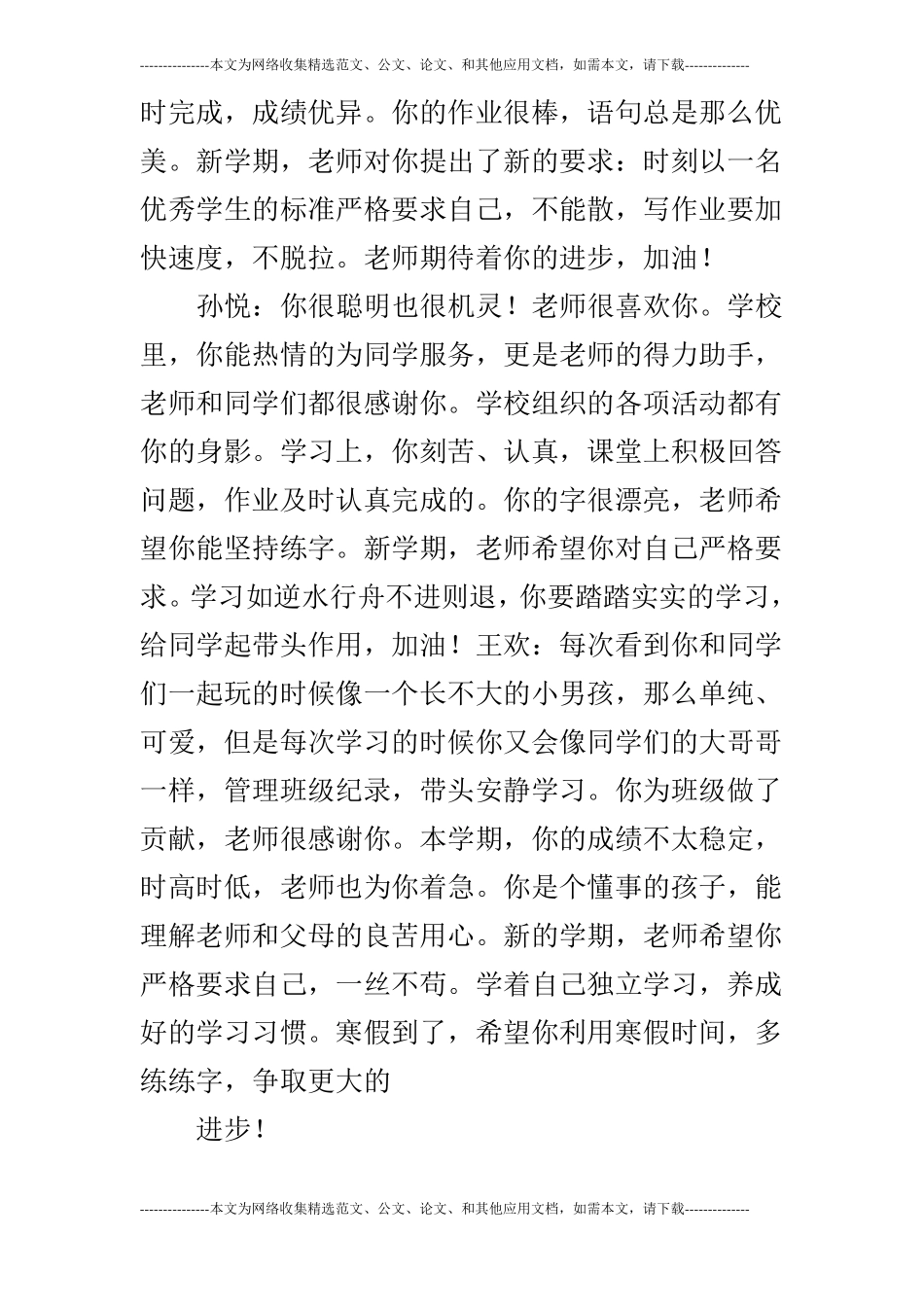 2019年秋一年级学生评语_第3页