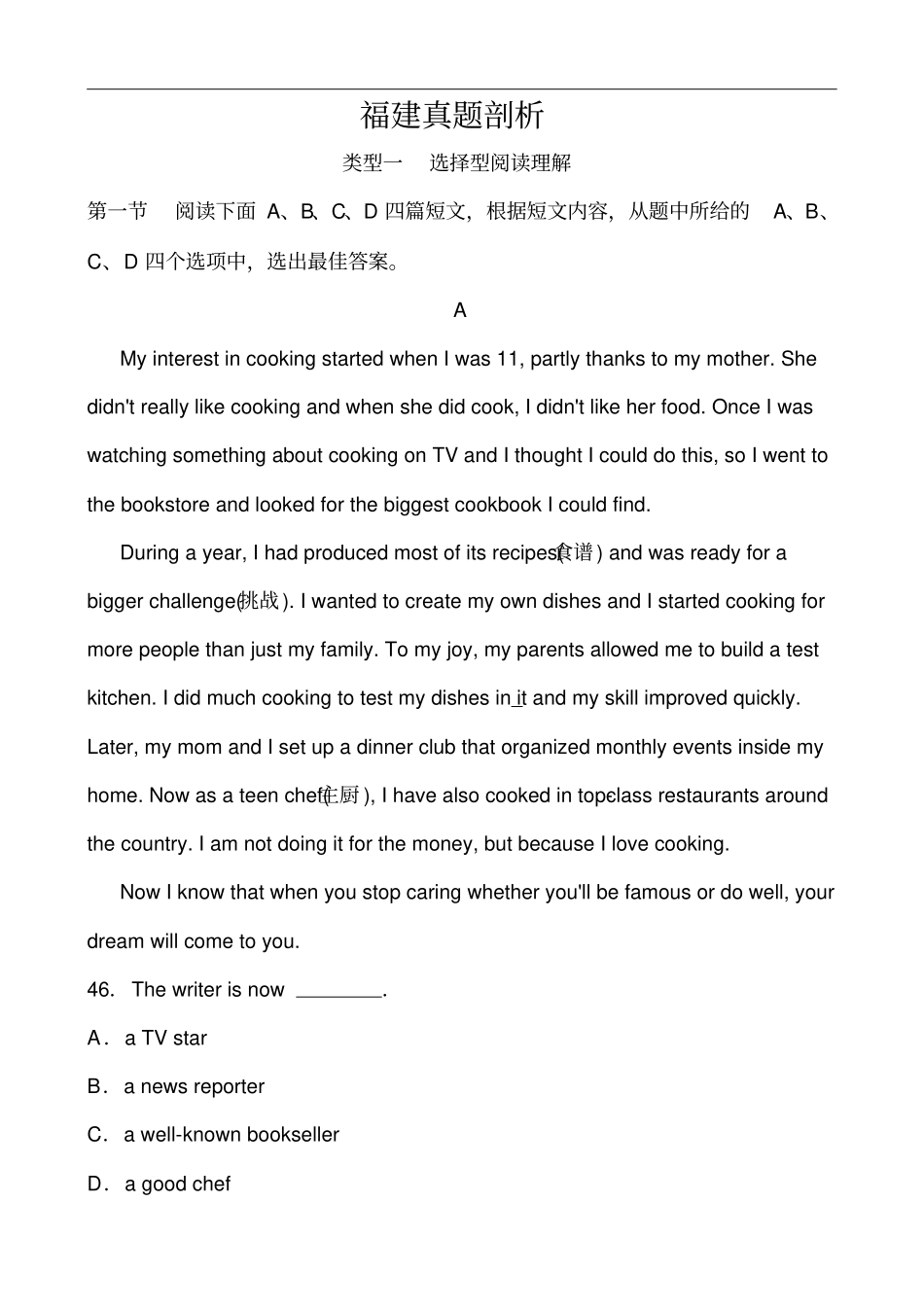 2019年福建中考英语题型专项复习--阅读理解--真题剖析_第1页