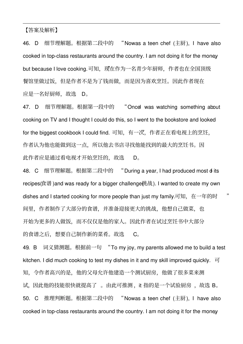 2019年福建中考英语题型专项复习--阅读理解--真题剖析_第3页