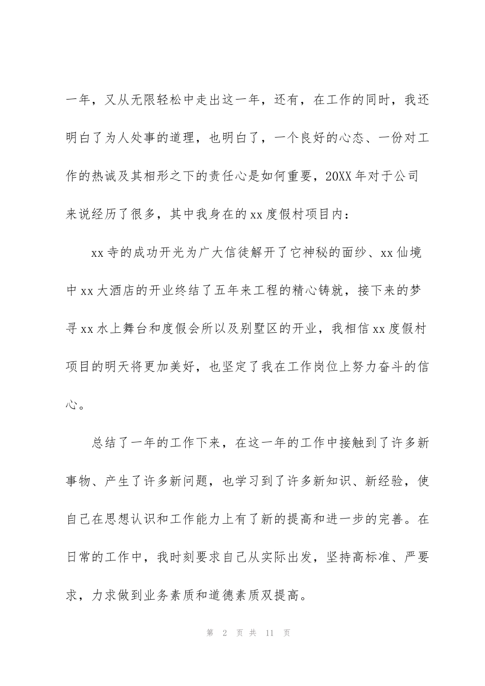 酒店销售部年终总结范本_第2页