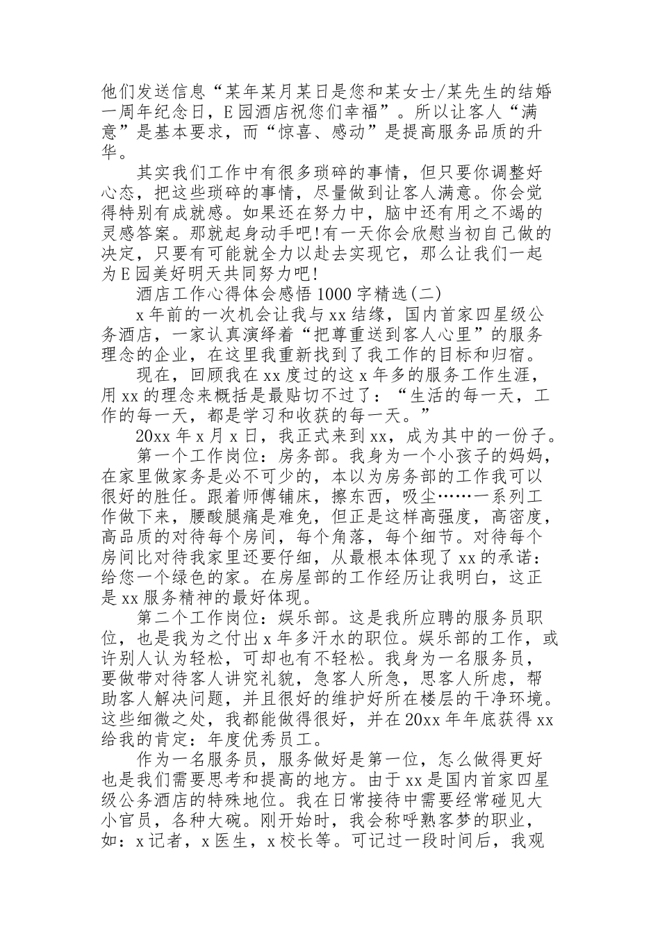酒店工作心得体会感悟1000字_第2页