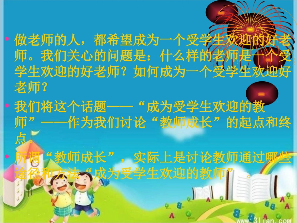 最受学生欢迎的十种老师_第2页