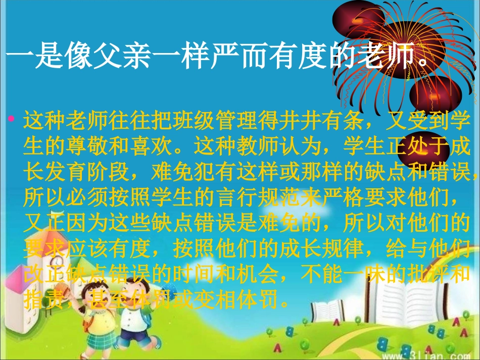 最受学生欢迎的十种老师_第3页