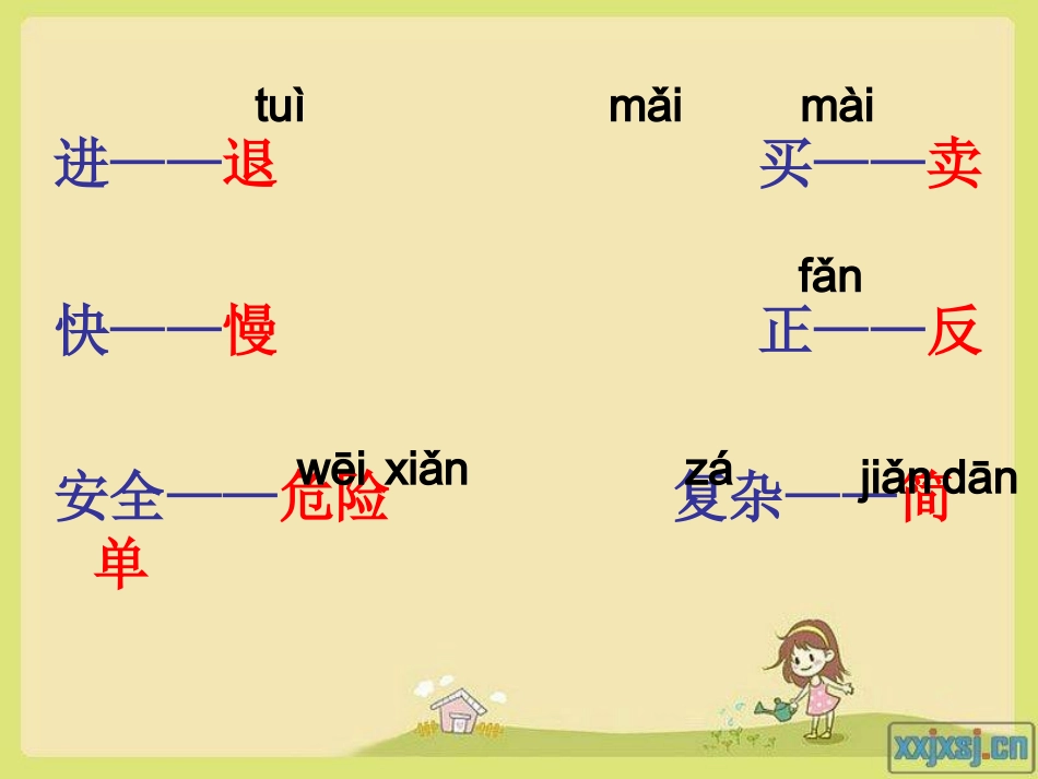 人教版小学语文二年级上语文园地三3课件PPT(1)_第2页
