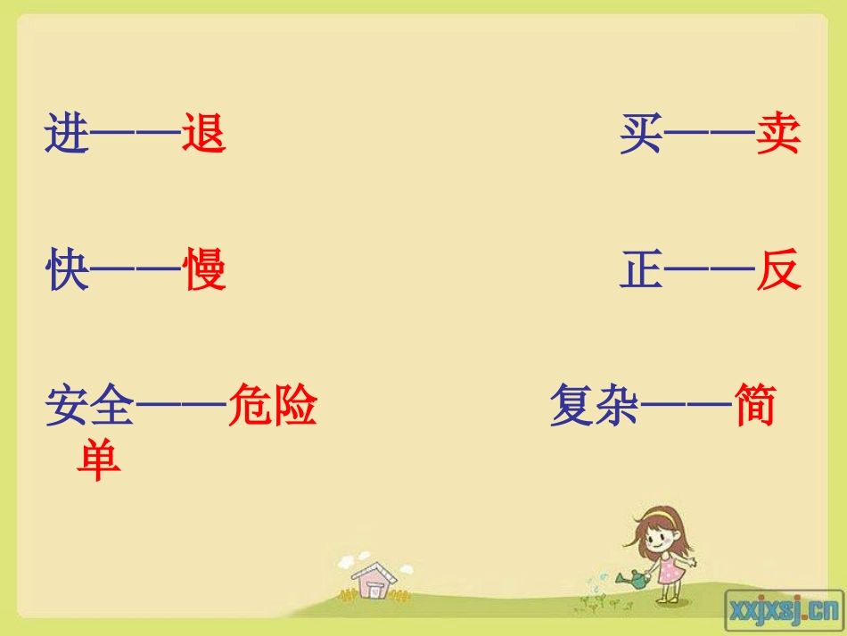人教版小学语文二年级上语文园地三3课件PPT(1)_第3页