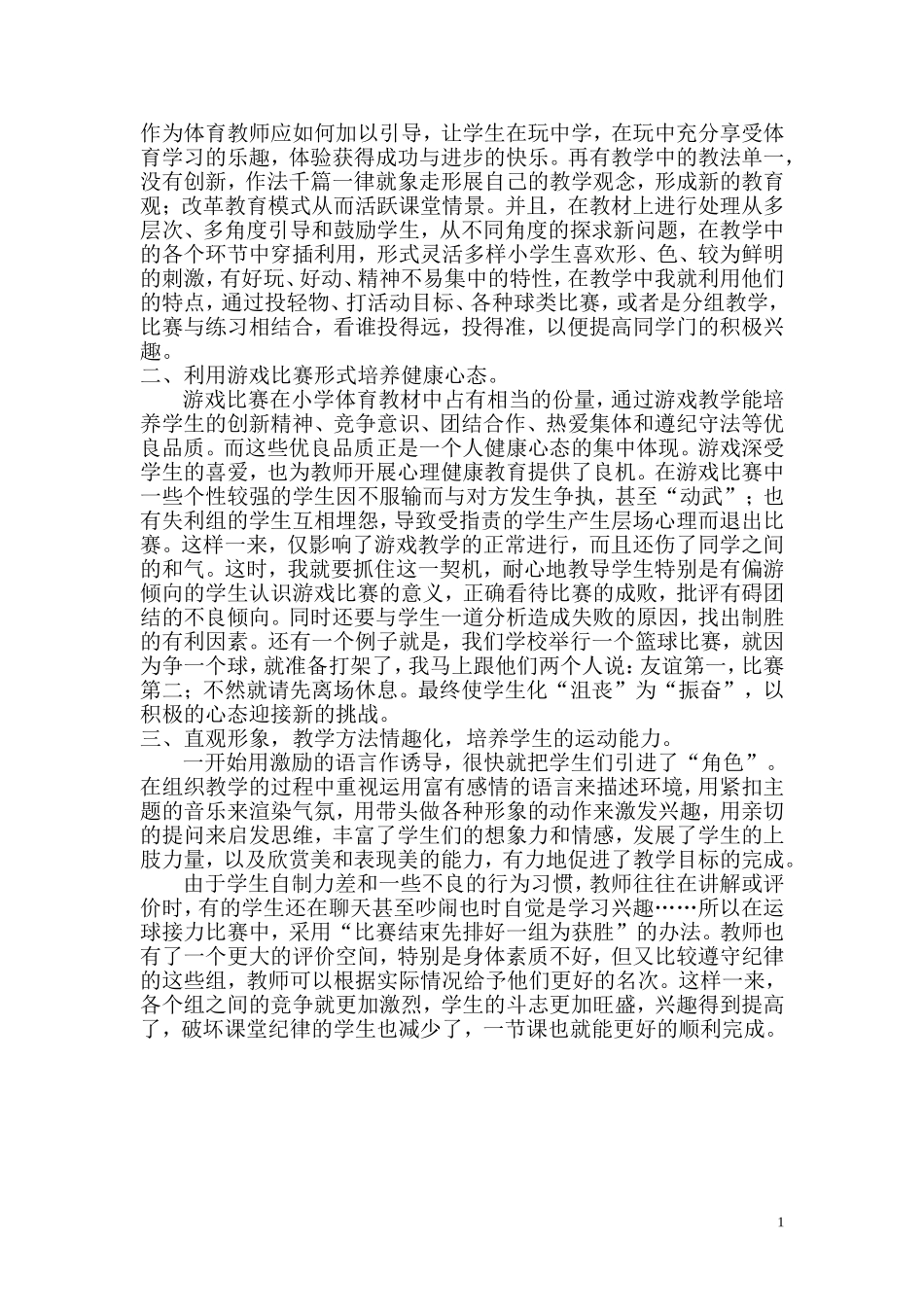 三年级体育教学反思_第2页