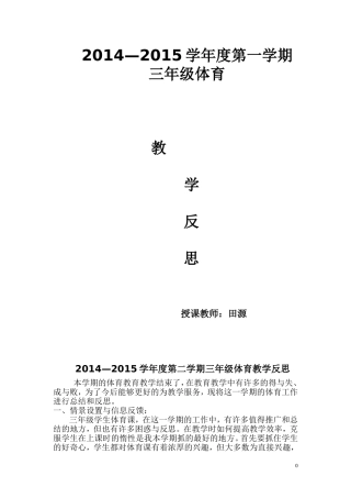 三年级体育教学反思